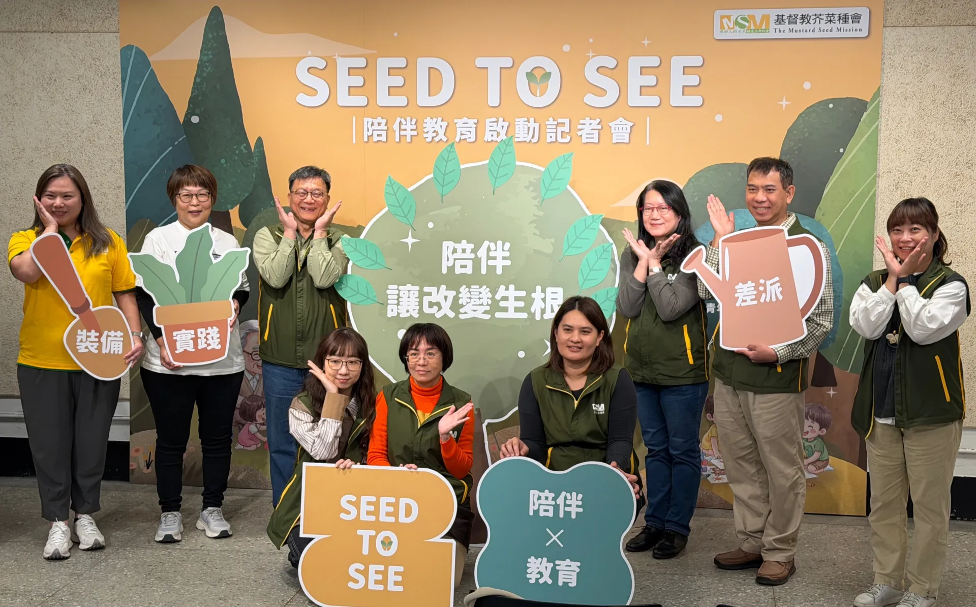 基督教芥菜種會舉辦「Seed to See 陪伴教育」啟動記者會，宣布將陪伴教育模式推展至全台，作為回應偏鄉與弱勢社區兒少「陪伴斷層」的系統性行動。