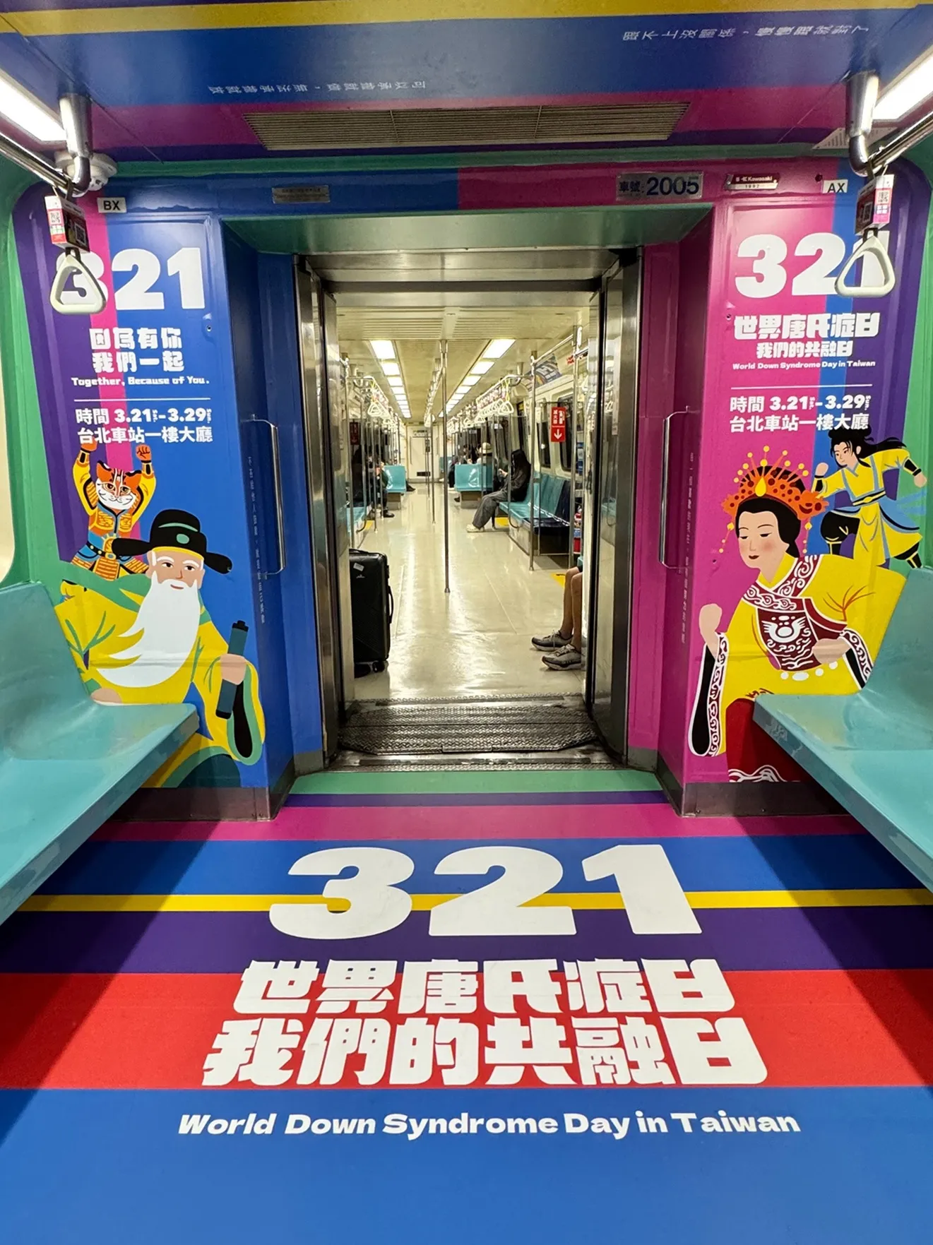 321世界唐氏症日彩繪列車以大面積色塊與神明角色插畫打造沉浸式空間，讓民眾在日常移動中感受共融意涵。