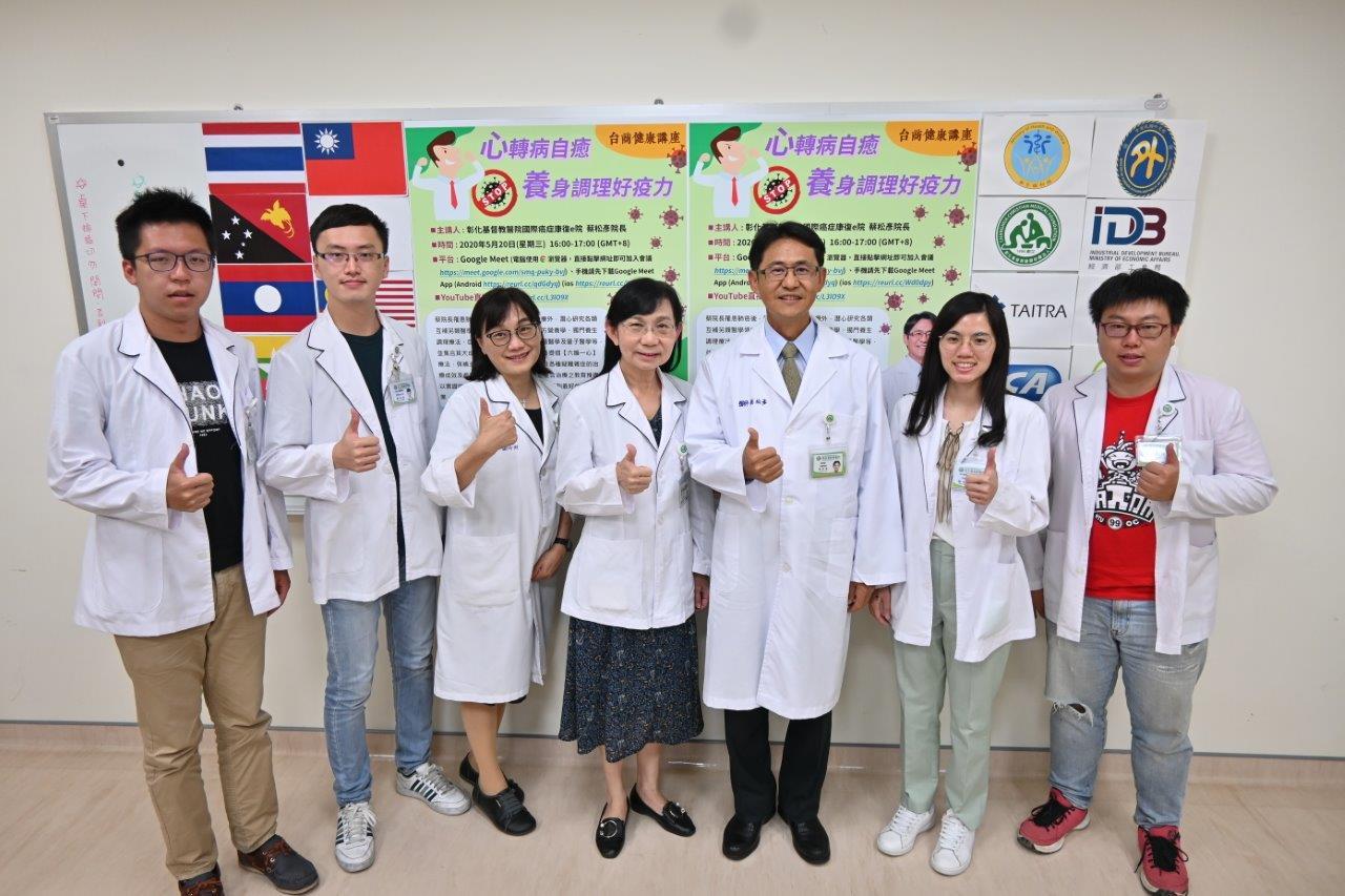 台商健康講座視訊會議圓滿結束合影