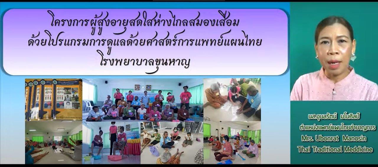 泰國傳統醫藥司Dr. Ubonrat Manosin演講