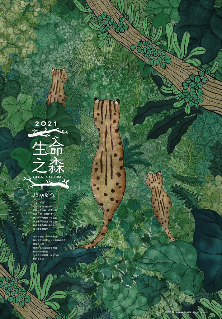 「生命之森──種間關係」是四年來林務局月曆，首度以物種關係作為創作題材，以點描筆法呈現安靜穩定的畫面。圖片來源：種籽設計公司