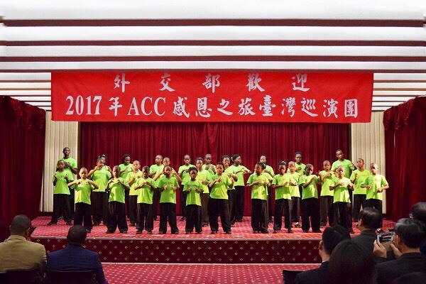 「阿彌陀佛關懷中心」（Amitofo Care Centre, ACC）孤兒院童歌唱表演。