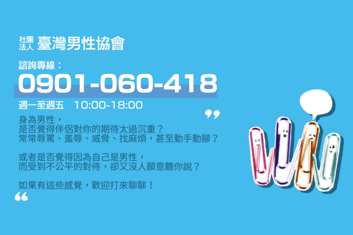圖片提供/台灣男性協會
